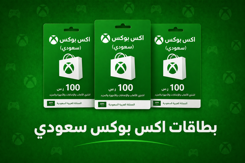 بطاقات اكس بوكس سعودي