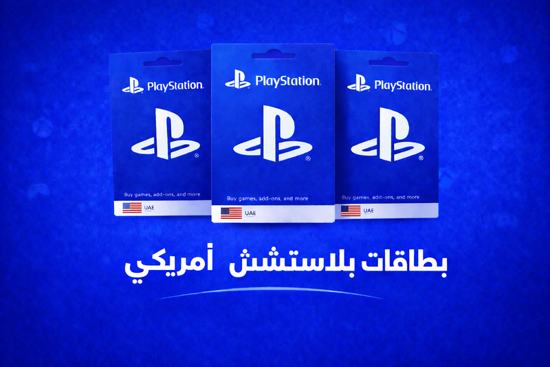 بطاقات بلايتسيشن امريكي